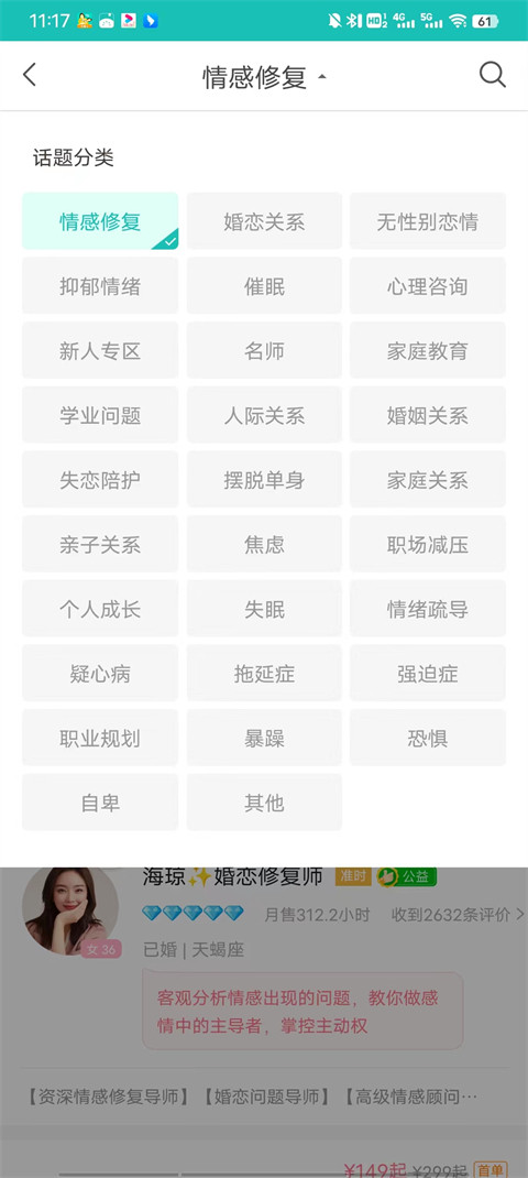 松果倾诉app
