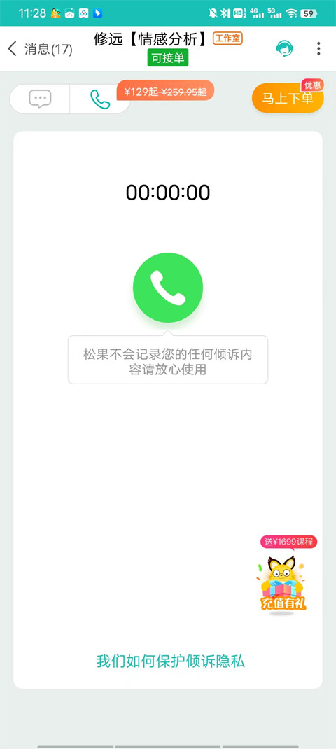 松果倾诉app