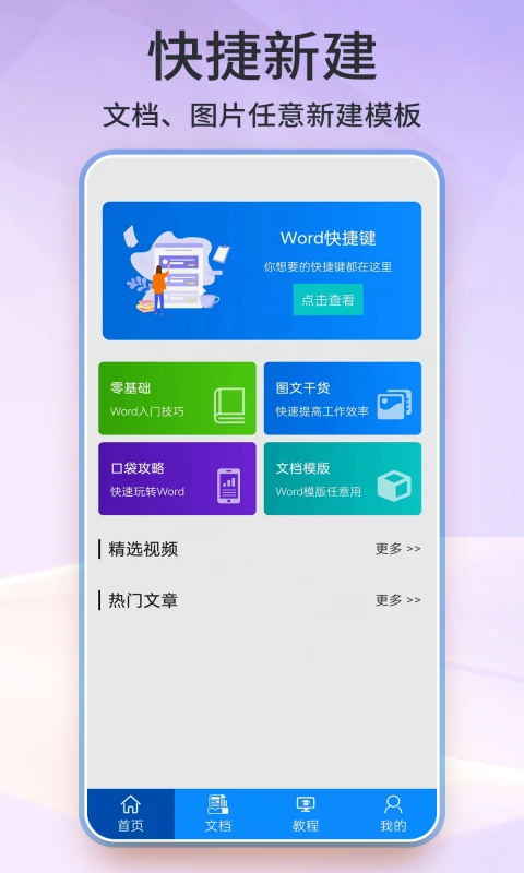 Word手机版截图1