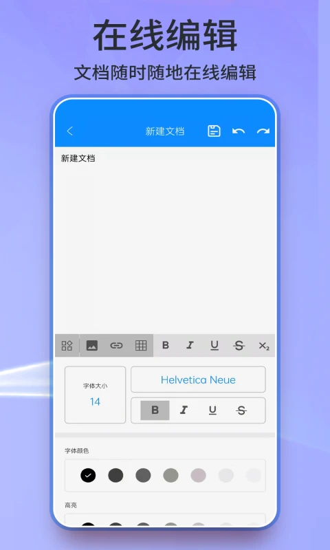 Word手机版截图3