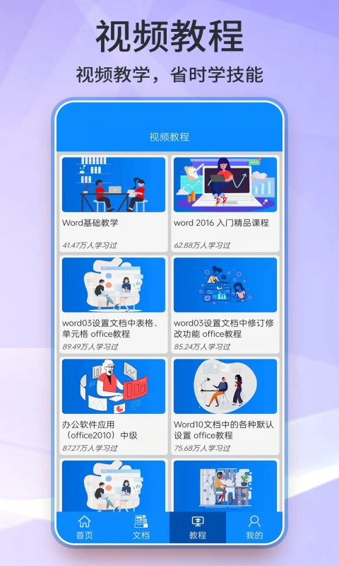 Word手机版截图2