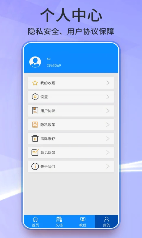 Word手机版截图4