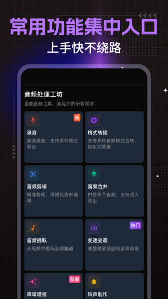 微剪MP3格式转换器截图3