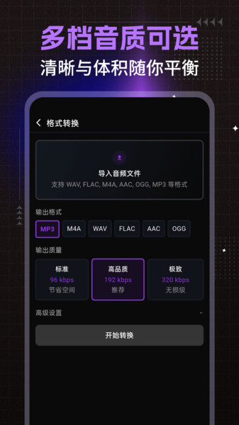 微剪MP3格式转换器截图1