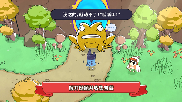 布鲁伊黄金笔大冒险截图5