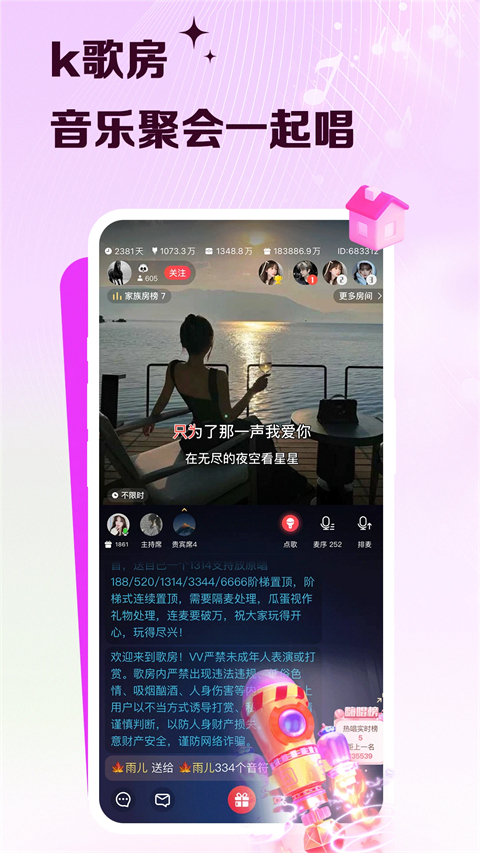 VV音乐K歌官方版截图2