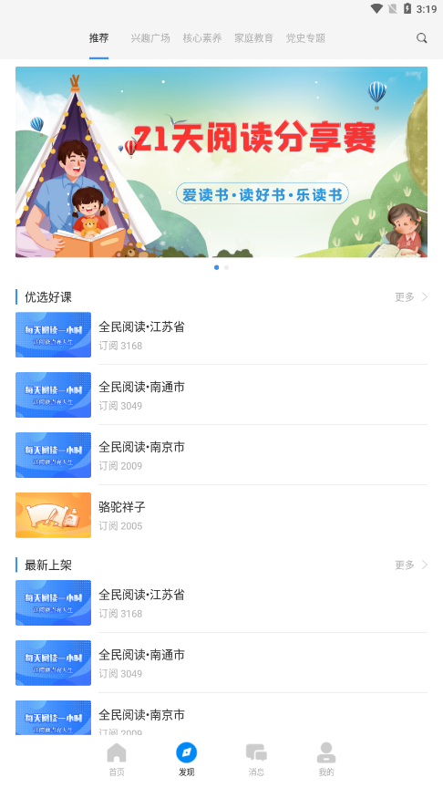 鹤云教app截图3