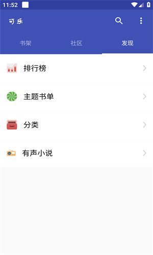 可乐小说截图2