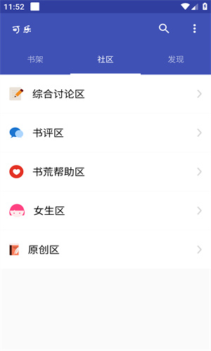 可乐小说截图3