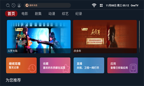 OneTV电视版截图1