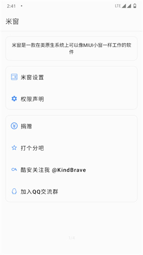 米窗app截图1