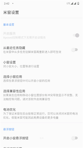 米窗app截图2