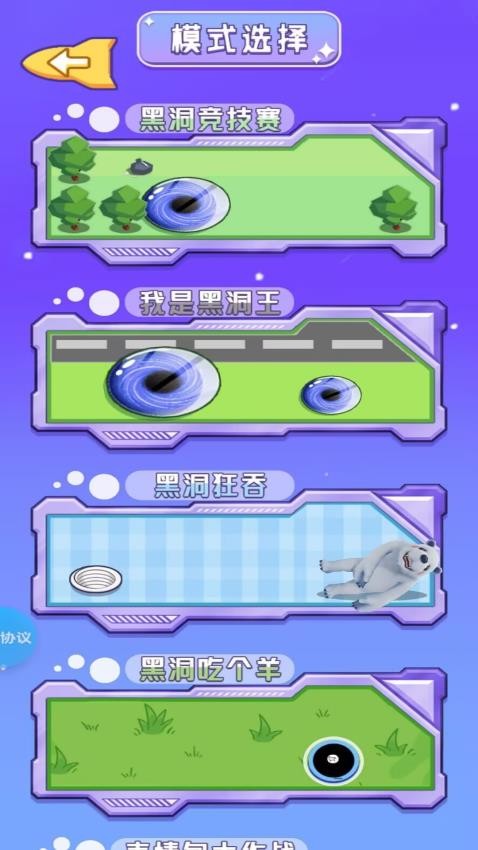 黑洞吞噬乐园游戏截图2