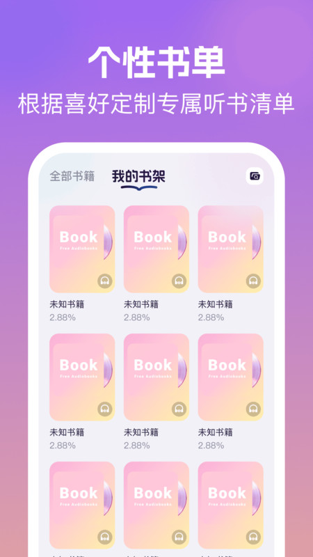 荭果免费听书截图3