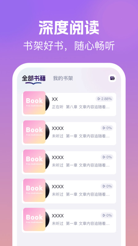 荭果免费听书截图4