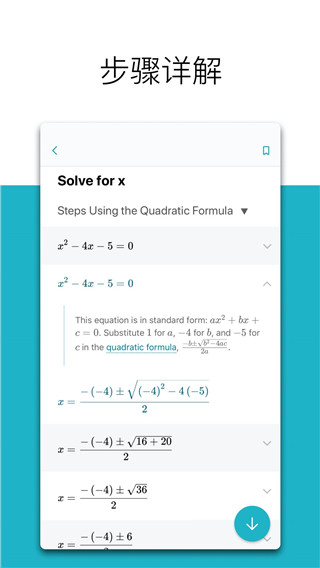 微软数学app安卓版截图3
