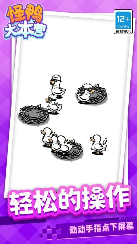怪鸭大本营游戏截图2