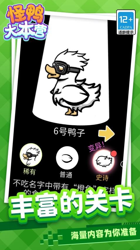 怪鸭大本营游戏截图3
