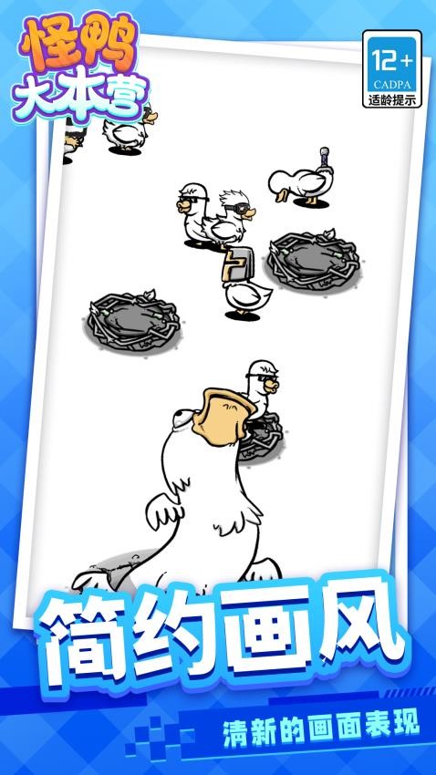 怪鸭大本营游戏截图4