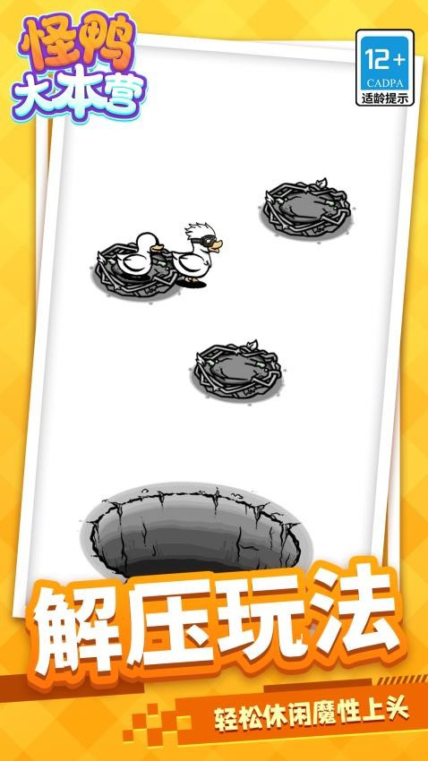 怪鸭大本营游戏