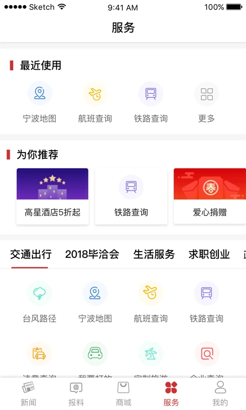 甬派新闻app截图2