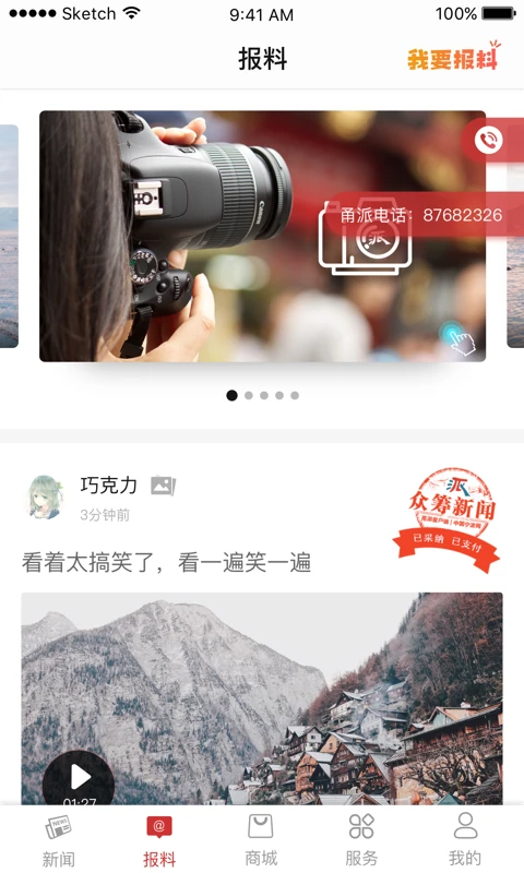 甬派新闻app截图4