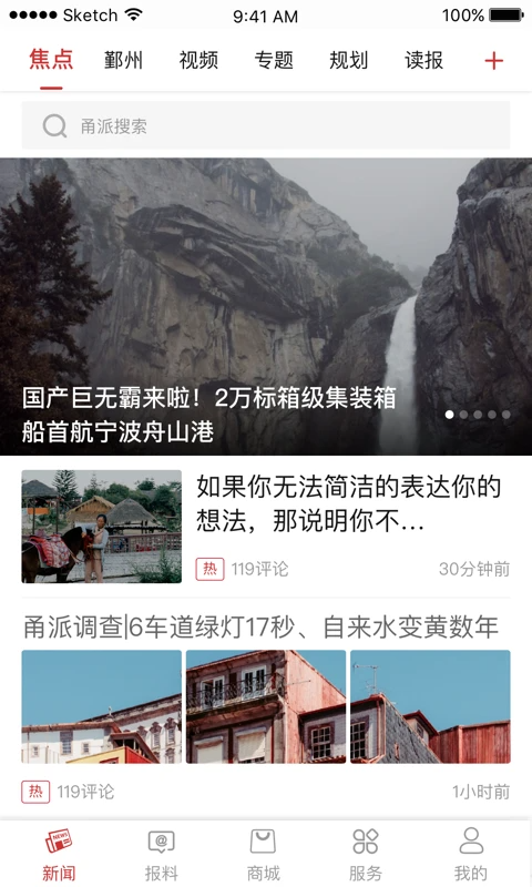甬派新闻app截图5