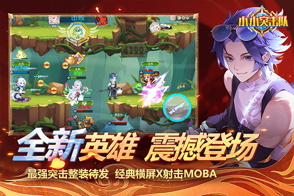 小小突击队截图2