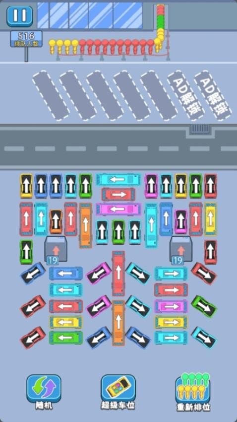 黄金停车位游戏