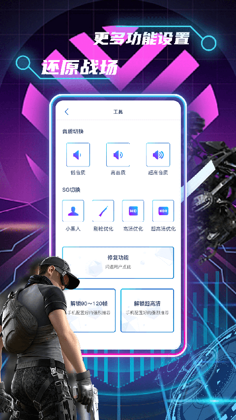 和平精英画质修改助手官方版截图4