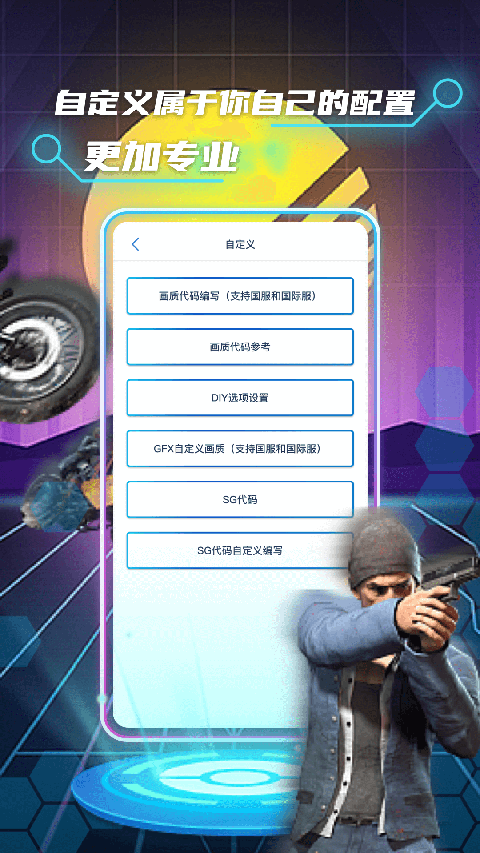 和平精英画质修改助手官方版截图5