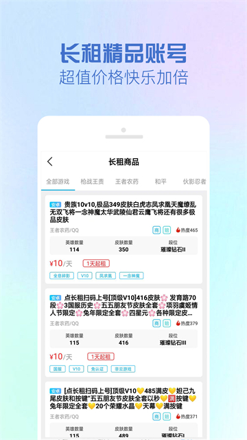 GG租号平台截图2
