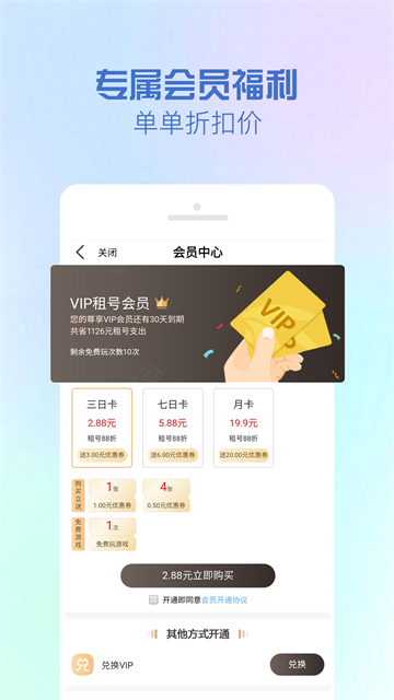 GG租号平台截图4