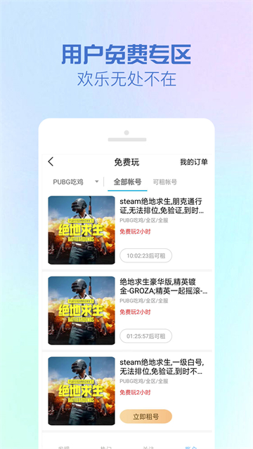 GG租号平台截图3