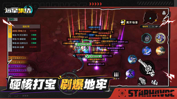 远星集结公益版截图2