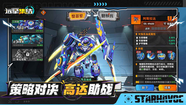 远星集结公益版截图3