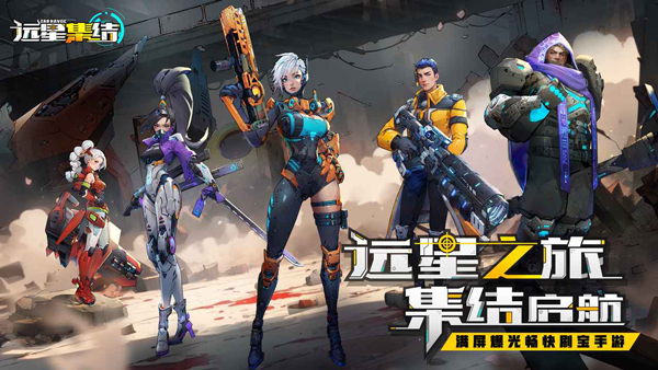 远星集结公益版截图1