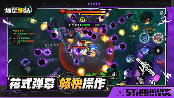 远星集结公益版截图4