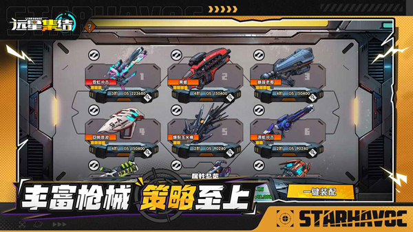 远星集结公益版截图5