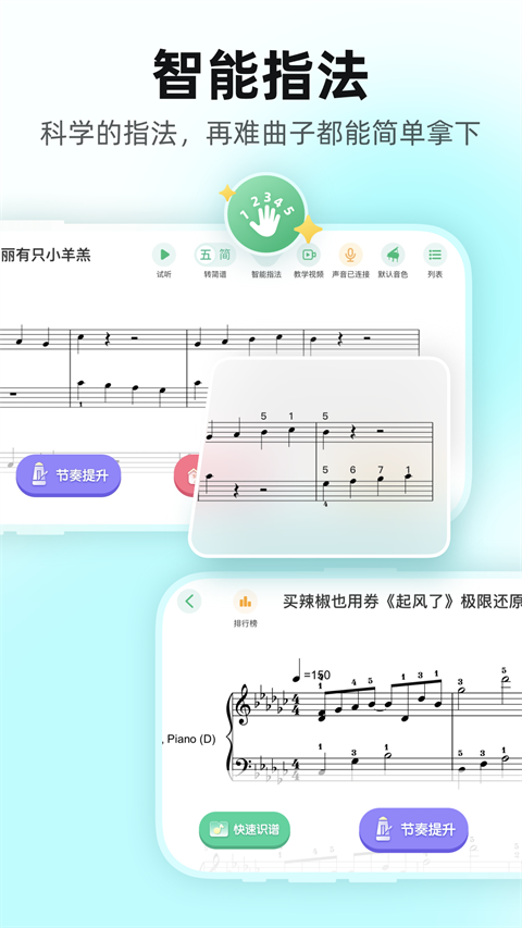 虫虫音乐钢琴谱app截图2