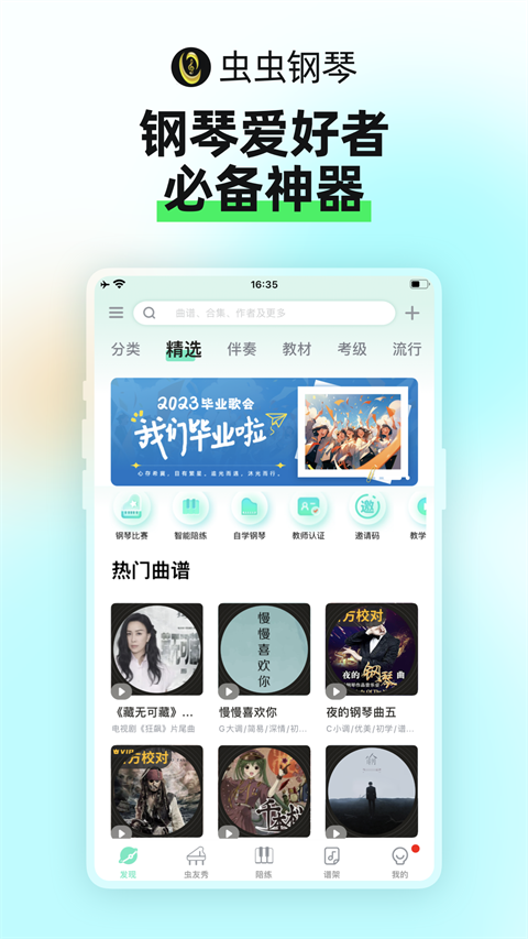 虫虫音乐钢琴谱app截图1
