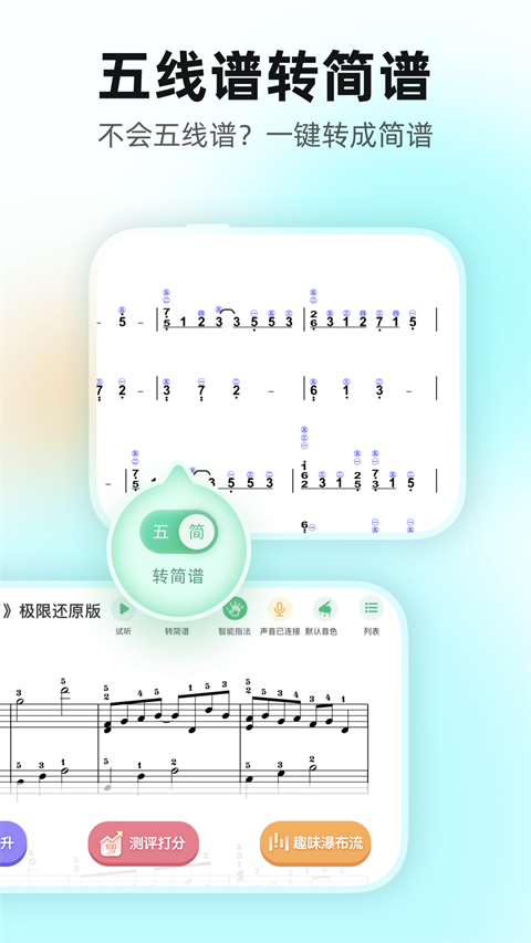 虫虫音乐钢琴谱app截图3