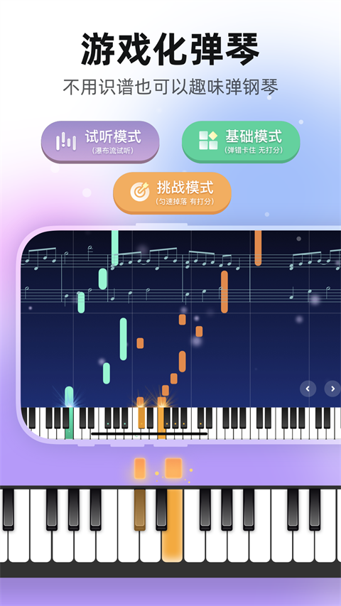 虫虫音乐钢琴谱app截图5