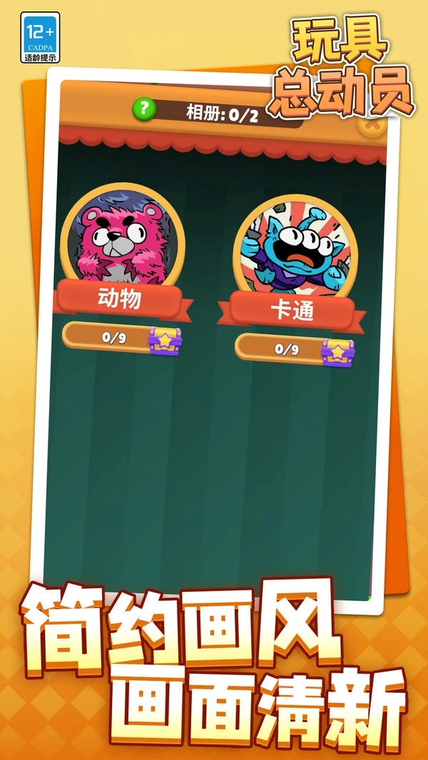 玩具总动员手机免费版