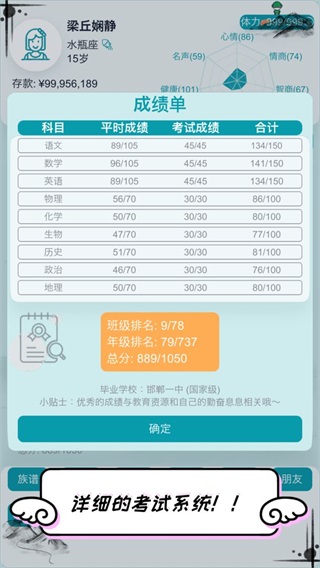 自由人生模拟无限体力截图4