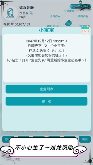 自由人生模拟无限体力截图2