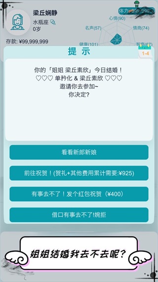 自由人生模拟无限体力截图5