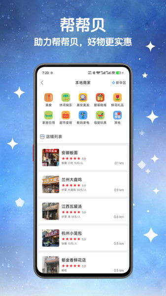 帮帮贝截图3