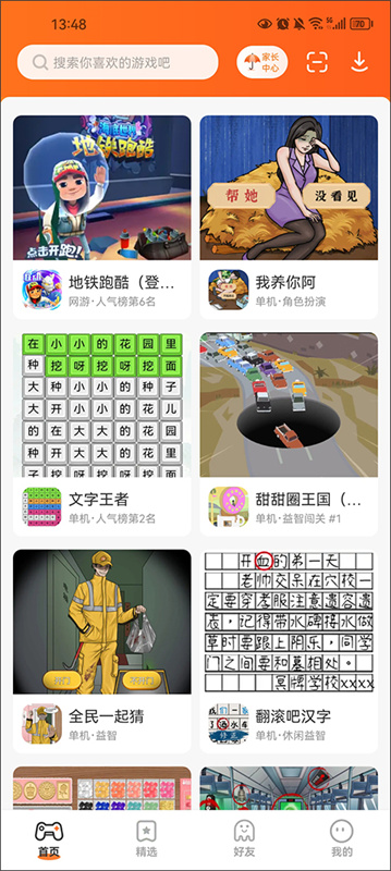233乐园免费正版截图1