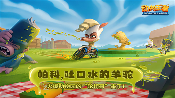 动物王者无限金币无限钻石版截图1